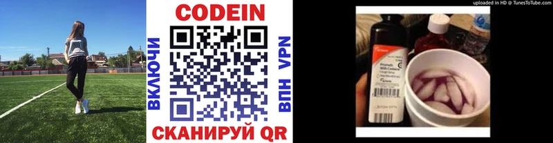 купить наркотик  Советск  Codein напиток Lean (лин) 